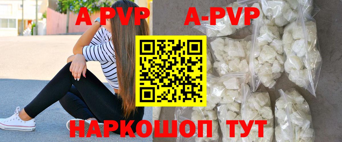 Альфа ПВП кристаллы  Alpha-PVP  Будённовск  наркотики  APVP VHQ  Вход с VPN 