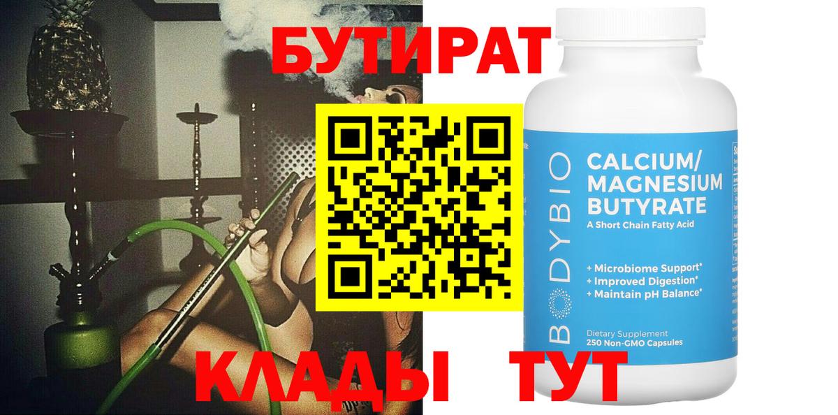 Бутират  Бутират бутик  Вход с VPN  Будённовск 