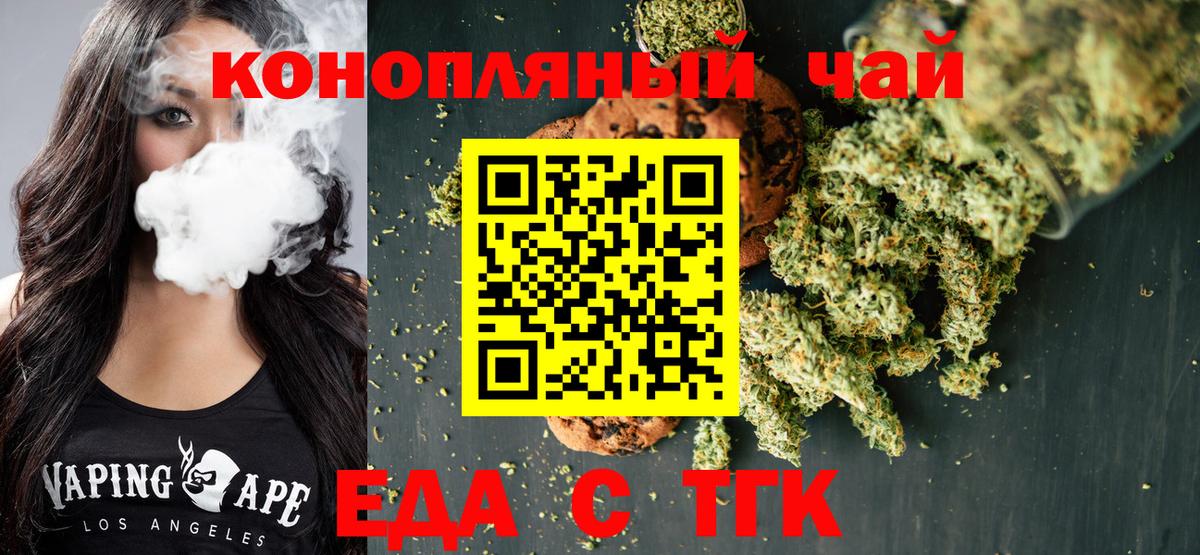 Будённовск  Печенье с ТГК марихуана  Вход с VPN 