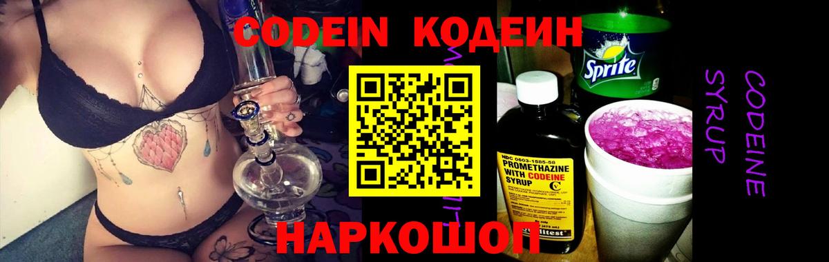 Кодеин напиток Lean (лин) Будённовск