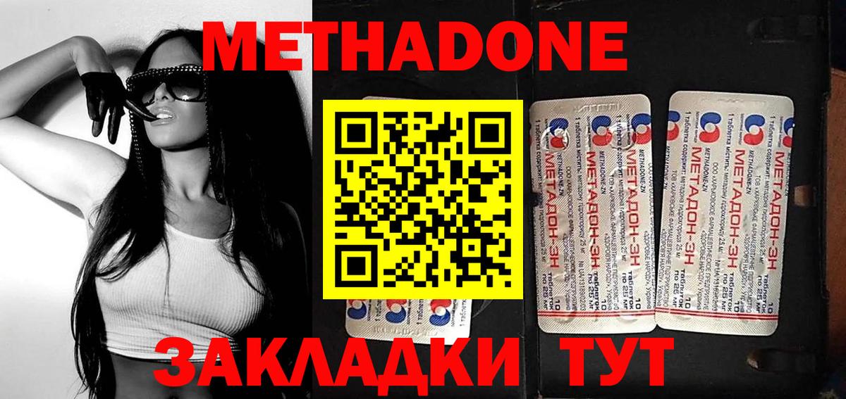 Метадон мёд Будённовск