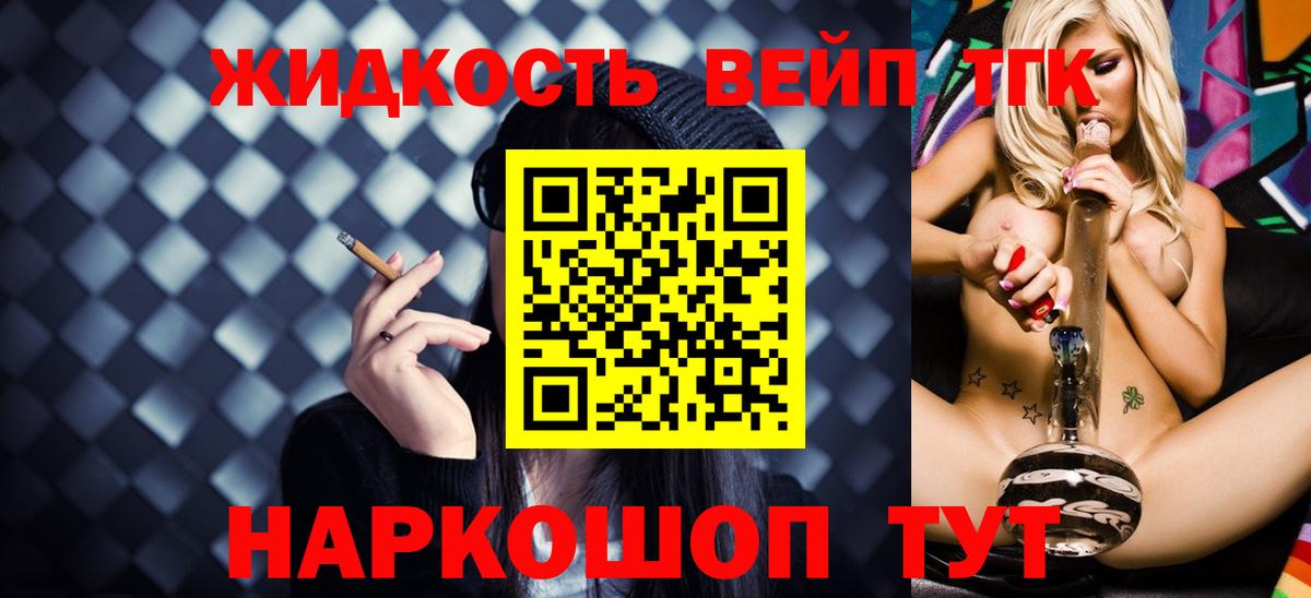 Будённовск  ТГК жижа  Вход с VPN  Дистиллят ТГК THC oil 